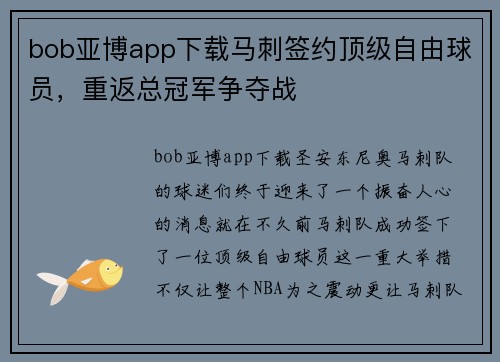 bob亚博app下载马刺签约顶级自由球员，重返总冠军争夺战